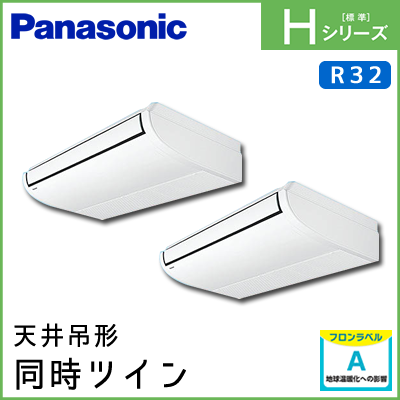 PA-P160T6HDN パナソニック Hシリーズ 天井吊形 同時ツイン 6馬力相当