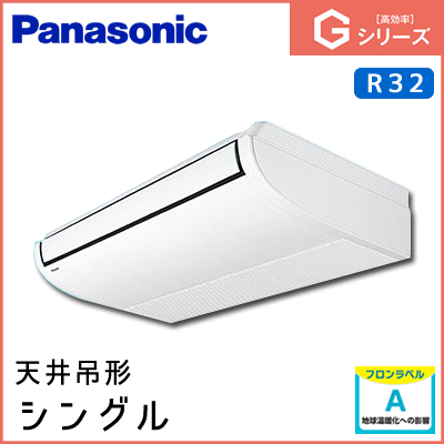 PA-P80T6SGN PA-P80T6GN パナソニック Gシリーズ 天井吊形 シングル 3馬力相当
