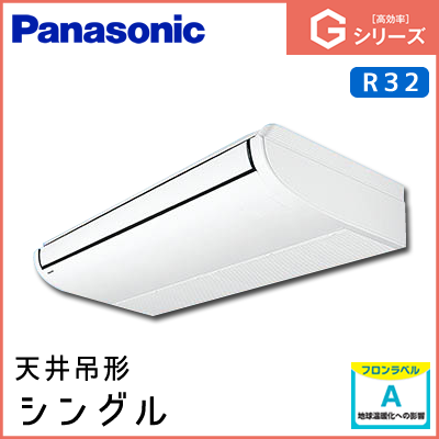 PA-P112T6GN パナソニック Gシリーズ 天井吊形 シングル 4馬力相当