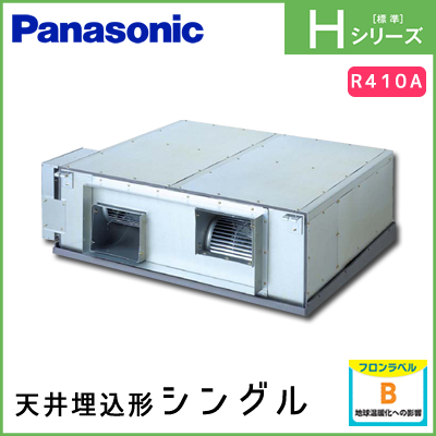 PA-P224E6HN パナソニック Hシリーズ 天井埋込形 シングル 8馬力相当
