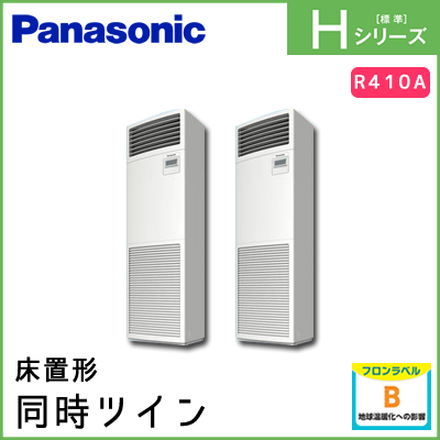 PA-P224B6HDN パナソニック Hシリーズ 床置形 同時ツイン 8馬力相当