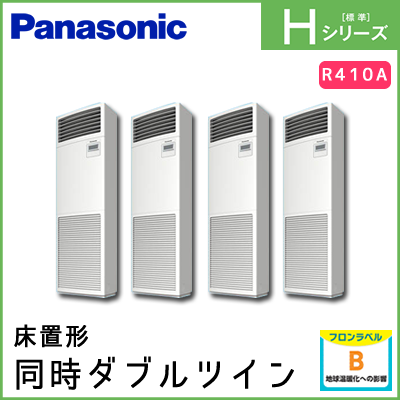PA-P280B6HVN パナソニック Hシリーズ 床置形 同時ダブルツイン 10馬力相当