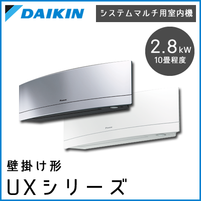 C28RTUXV-W C28RTUXV-S ダイキン マルチ用 壁掛形 【10畳程度 2.8kW】