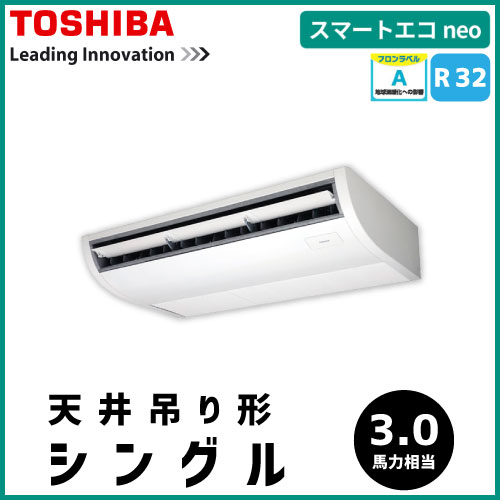 RCEA08031JM RCEA08031M 東芝 スマートエコneo 天井吊形 シングル 3馬力相当
