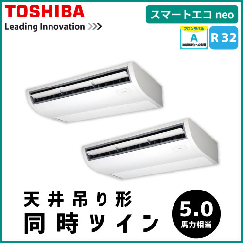 RCEB14031M 東芝 スマートエコneo 天井吊形 同時ツイン 5馬力相当
