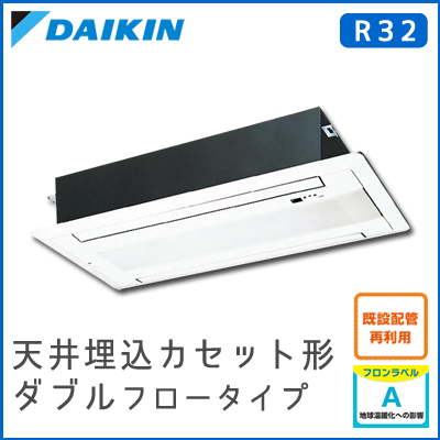 S50RGV ダイキン 2方向天井埋込カセット形 16畳程度