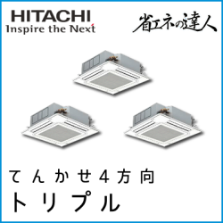RCI-GP160RSHG3 日立 省エネの達人 てんかせ4方向 【R32】 同時トリプル 6馬力相当