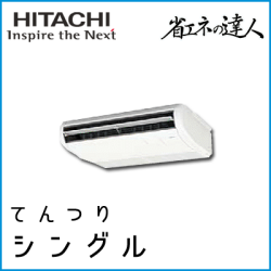 RPC-GP56RSHJ3 RPC-GP56RSH3 日立 省エネの達人 てんつり 【R32】 シングル 2.3馬力相当