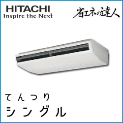 RPC-AP280SH7 日立 省エネの達人 てんつり 【R410A】 シングル 10馬力相当