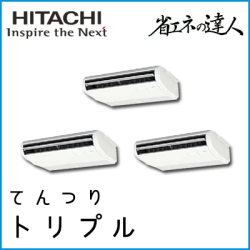 RPC-GP160RSHG3 日立 省エネの達人 てんつり 【R32】 同時トリプル 6馬力相当