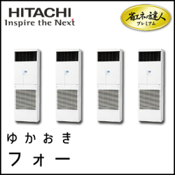 RPV-AP224GHW6 日立 省エネの達人プレミアム ゆかおき 【R410A】 同時フォー 8馬力相当