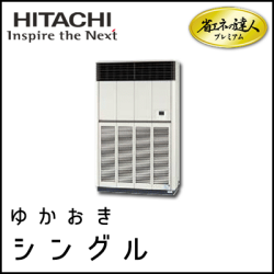 RPV-AP280GH4 日立 省エネの達人プレミアム ゆかおき 【R410A】 シングル 10馬力相当
