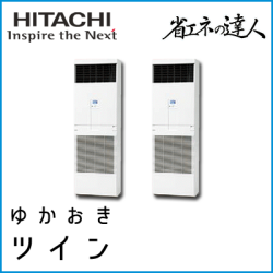 RPV-AP224SHP6 日立 省エネの達人 ゆかおき 【R410A】 同時ツイン 8馬力相当