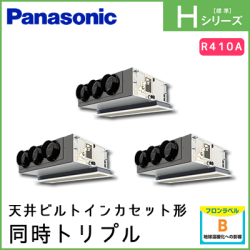 PA-P224F6HTN パナソニック Hシリーズ 天井ビルトインカセット形 同時トリプル 8馬力相当