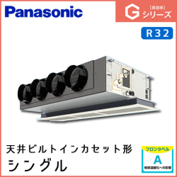 PA-P112F6GN パナソニック Gシリーズ 天井ビルトインカセット形 シングル 4馬力相当