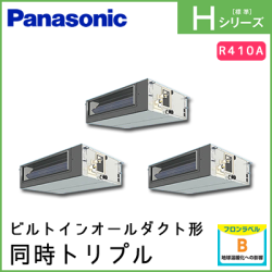 PA-P224FE6HTN パナソニック Hシリーズ ビルトインオールダクト形 同時トリプル 8馬力相当