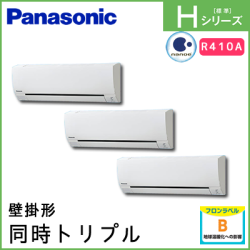 PA-P224K6HTA パナソニック Hシリーズ 壁掛形 同時トリプル 8馬力相当