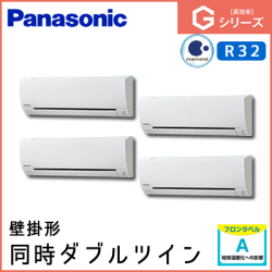 PA-P160K6GVA パナソニック Gシリーズ 壁掛形 同時ダブルツイン 6馬力相当