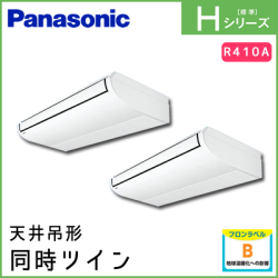 PA-P224T6HDN パナソニック Hシリーズ 天井吊形 同時ツイン 8馬力相当
