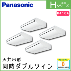 PA-P280T6HVN パナソニック Hシリーズ 天井吊形 同時ダブルツイン 10馬力相当
