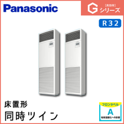 PA-P140B6GDN パナソニック Gシリーズ 床置形 同時ツイン 5馬力相当