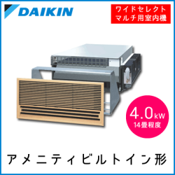C40NLWV ダイキン ワイドセレクトマルチ用 アメニティビルトイン形 【14畳程度 4.0kW】