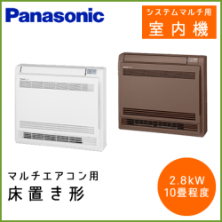 CS-M282CY2 パナソニック マルチ用 床置き形 【10畳程度 2.8kW】