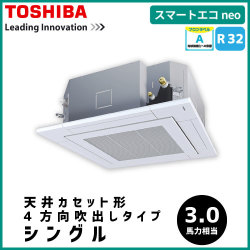 RUEA08031JM RUEA08031M 東芝 スマートエコneo 天井カセット形4方向吹出しタイプ シングル 3馬力相当