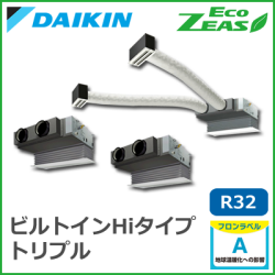 SZRB160BCM ダイキン ECO ZEAS ビルトインHiタイプ トリプル同時マルチ 6馬力相当