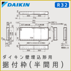 KKF411B10B ダイキン 別売据付枠半間用 壁埋込形用