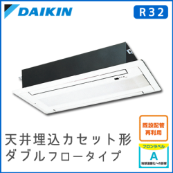 S50RGV ダイキン 2方向天井埋込カセット形 16畳程度