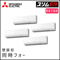 PKZD-ERP280KV 三菱電機 スリムER 壁掛形 同時フォー 10馬力
