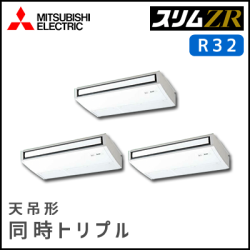 PCZT-ERMP160KV 三菱電機 スリムER 天吊形 同時トリプル 6馬力