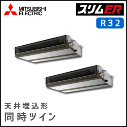 PEZX-ERMP112DV 三菱電機 スリムER 天井埋込形 同時ツイン 4馬力