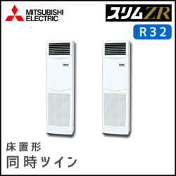 PSZX-ZRMP112KV 三菱電機 スリムZR 床置形 同時ツイン 4馬力