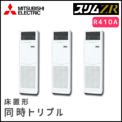 PSZT-ZRP224KV 三菱電機 スリムZR 床置形 同時トリプル 8馬力