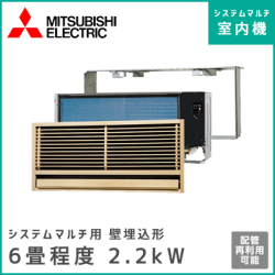 MTZ-2217AS-IN 三菱電機 マルチ用壁埋込形 【6畳程度 2.2kW】