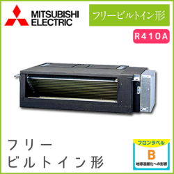 MBZ-3617AS 三菱電機 フリービルトイン形 12畳程度