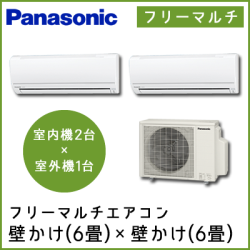 【室内機】CS-M222C2×2【室外機】CU-M452C2 パナソニック パックマルチ 45タイプ 壁かけ(6畳＋6畳)