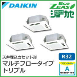 SZRN160BCM ダイキン ECO ZEAS 4方向マルチフロータイプショーカセ トリプル同時マルチ 6馬力相当