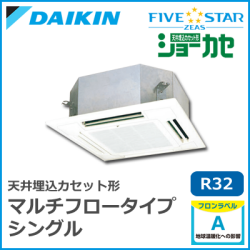 SSRN45BCV SSRN45BCT ダイキン FIVESTAR ZEAS 4方向マルチフロータイプショーカセ シングル 1.8馬力相当