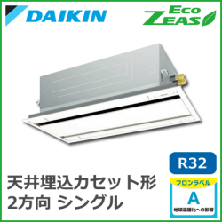 SZRG45BCV SZRG45BCT ダイキン ECO ZEAS エコ・ダブルフロー 標準タイプ シングル 1.8馬力相当