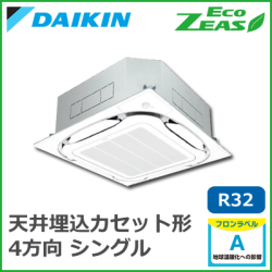 SZRC160BC ダイキン ECO ZEAS S-ラウンドフロー 標準タイプ シングル 6馬力相当
