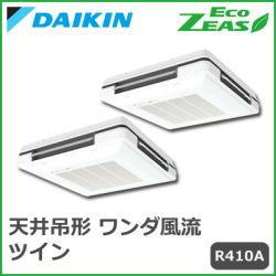 SZZU224CJD ダイキン ECO ZEAS ワンダ風流 標準タイプ ツイン同時マルチ 8馬力相当