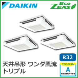 SZRU160BCM ダイキン ECO ZEAS ワンダ風流 標準タイプ トリプル同時マルチ 6馬力相当