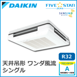 SSRU80BCV SSRU80BCT ダイキン FIVESTAR ZEAS ワンダ風流 センシングタイプ シングル 3馬力相当