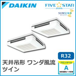 SSRU112BCD ダイキン FIVESTAR ZEAS ワンダ風流 センシングタイプ ツイン同時マルチ 4馬力相当