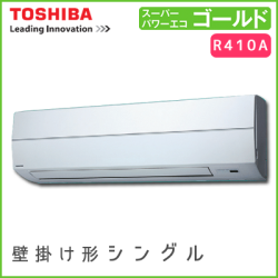 RKSA04033JM RKSA04033M 東芝 スーパーパワーエコゴールド 壁掛形 シングル 1.5馬力相当