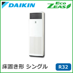 SZRV160BC ダイキン ECO ZEAS 床置 シングル 6馬力相当