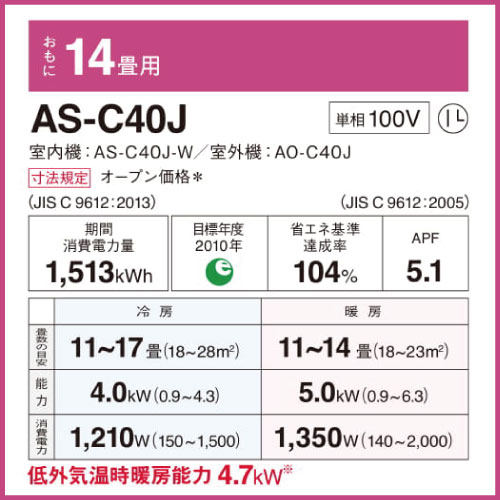 AS-C40J 富士通ゼネラル 壁掛形 nocria Cシリーズ 14畳程度